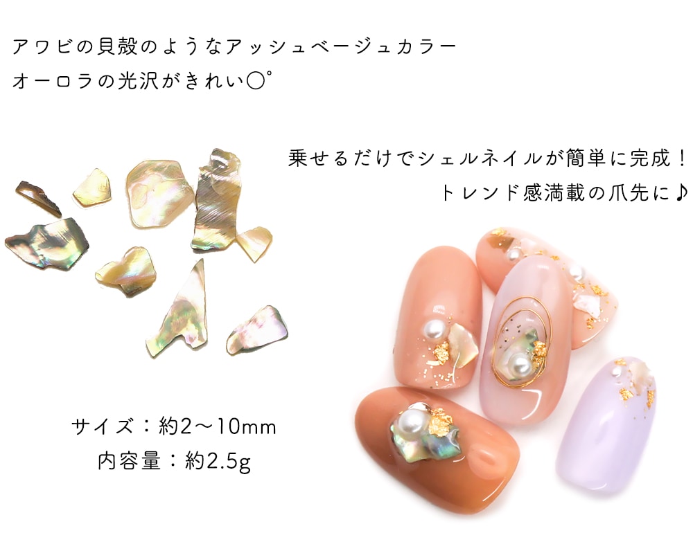 ネコポス送料無料 ネイルパーツ アバロンシェルストーン 約2 5g ネイルアート用品 シェル シェルパーツ ジェルネイルキット ネイル用品専門店 ネイルタウン