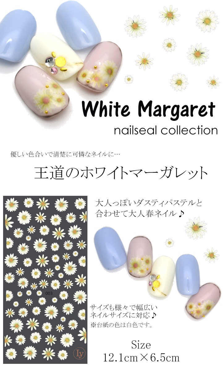 ネコポス 送料無料 Irogel ネイルシール ホワイトマーガレットシール 003 ネイルアート用品 ネイルシール ネイルシール キュート ポップ ジェルネイルキット ネイル用品専門店 ネイルタウン