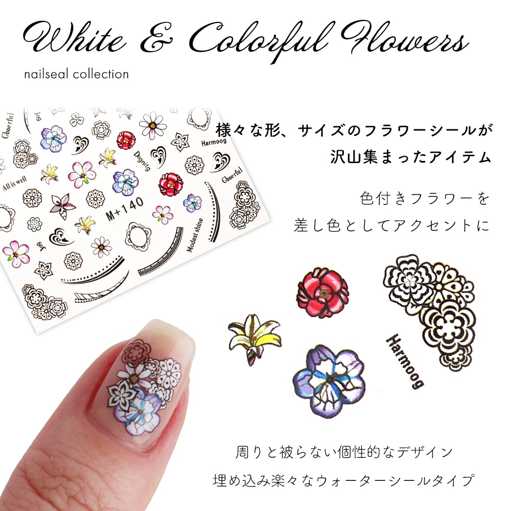 ネコポス送料無料】ウォーターネイルシール ホワイト&カラフルフラワー