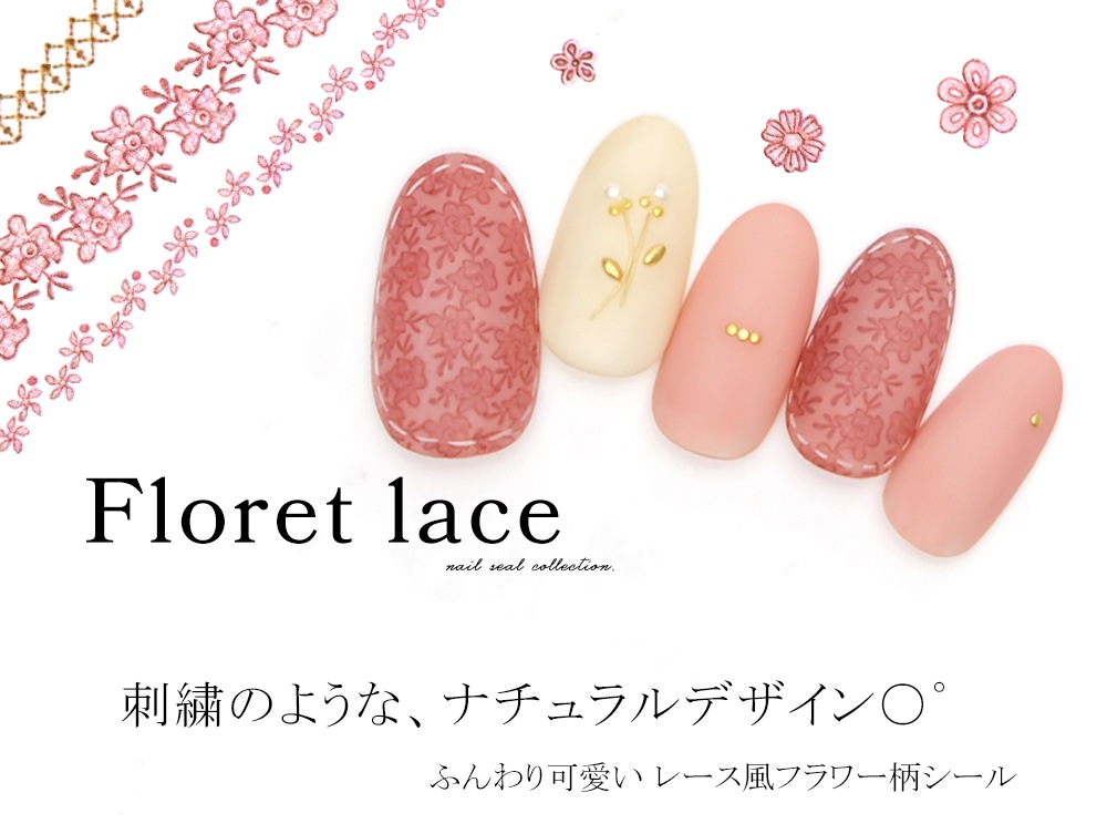ネコポス送料無料 ネイルシール 貼るタイプ フローレットレースシール Hanyi 349 ネイルアート用品 ネイルシール ネイルシール フラワー ボタニカル ジェルネイルキット ネイル用品専門店 ネイルタウン
