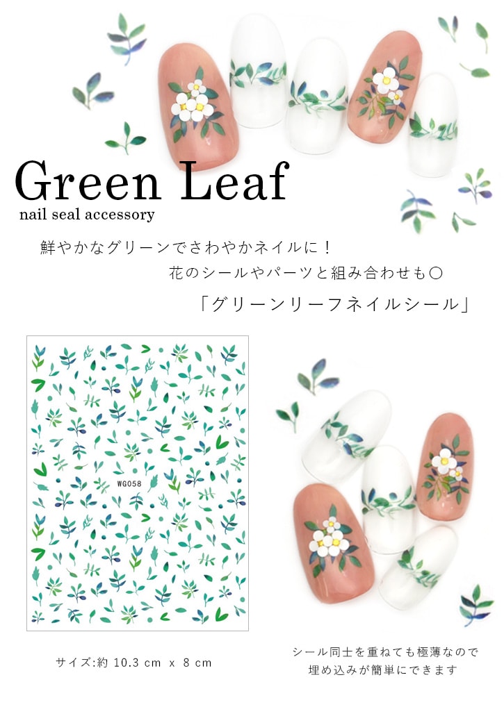 ネコポス 送料無料】グリーンリーフネイルシール [WG058] リーフ 葉