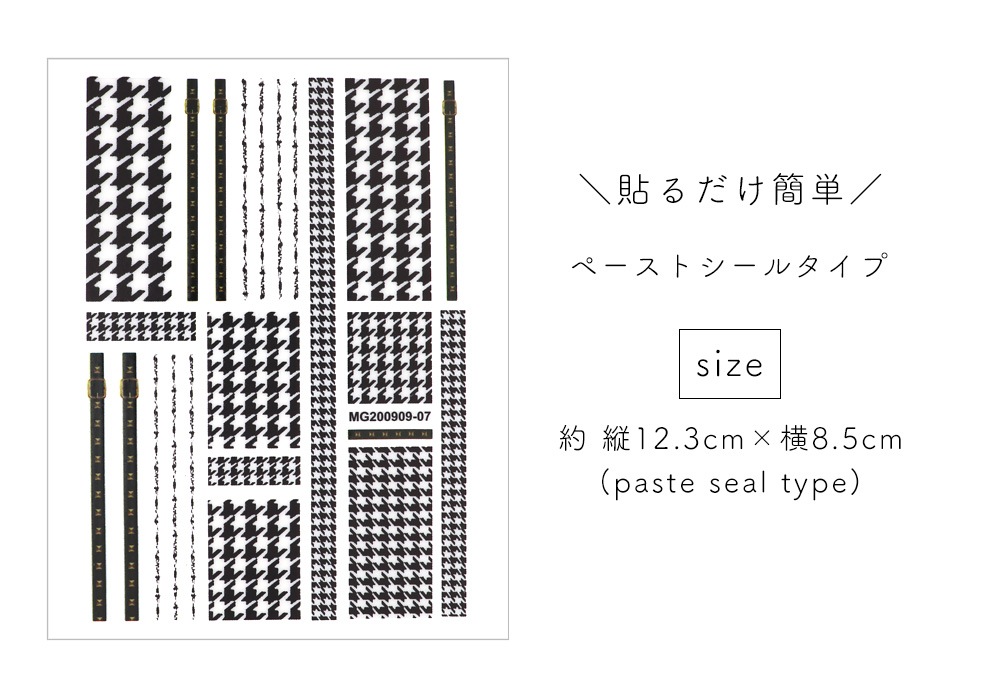 ネコポス送料無料 ネイルシール 千鳥柄ラインシール Mg0909 07 ネイルアート用品 ネイルシール ネイルシール キュート ポップ ジェルネイルキット ネイル用品専門店 ネイルタウン