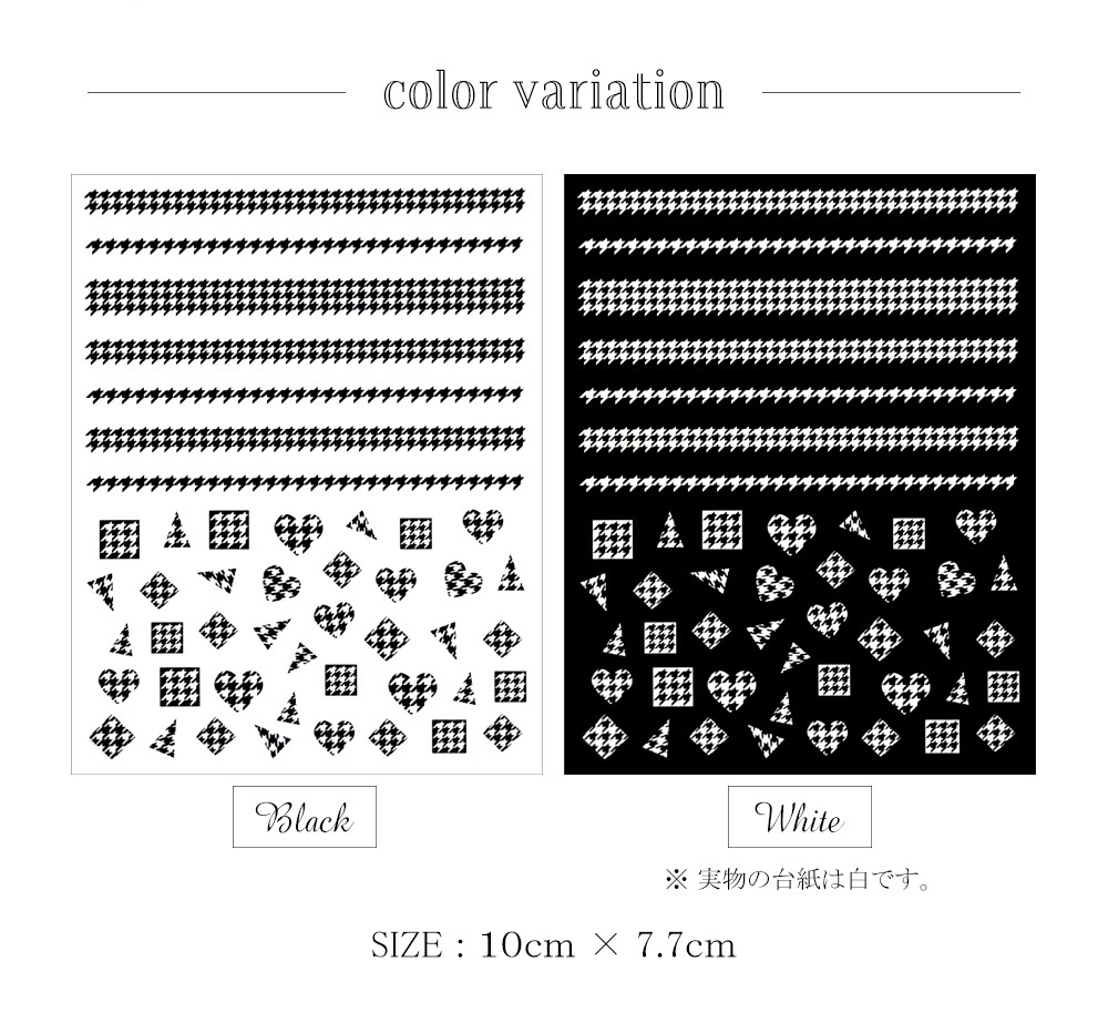 ネコポス送料無料 ネイルシール 貼るタイプ 千鳥格子柄シール ブラック ホワイト 510 519 ネイルアート用品 ネイルシール ネイルシール キュート ポップ ジェルネイルキット ネイル用品専門店 ネイルタウン