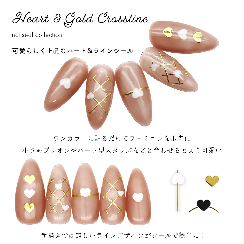 ネコポス送料無料】ネイルシール ハート&ゴールドクロスラインシール