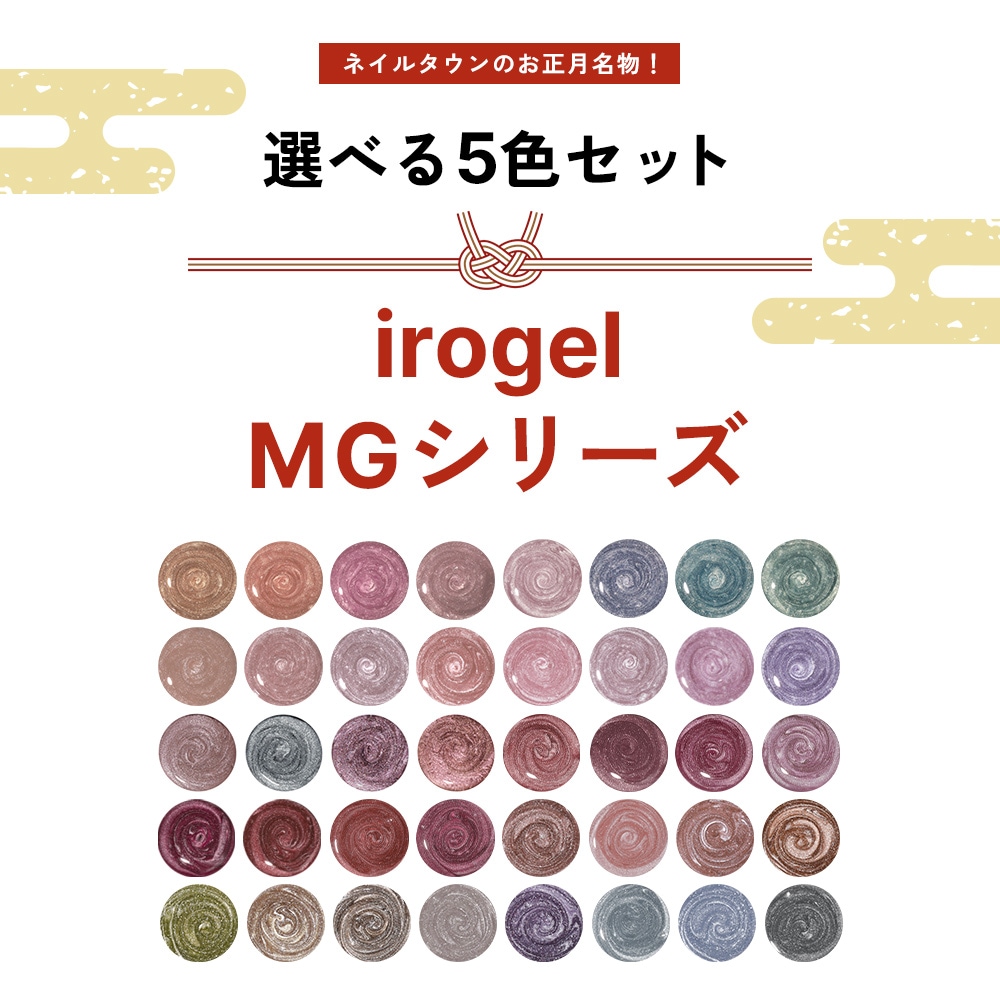 12/27（土）10時発売】【ネコポス送料無料】2026福袋 irogel MG