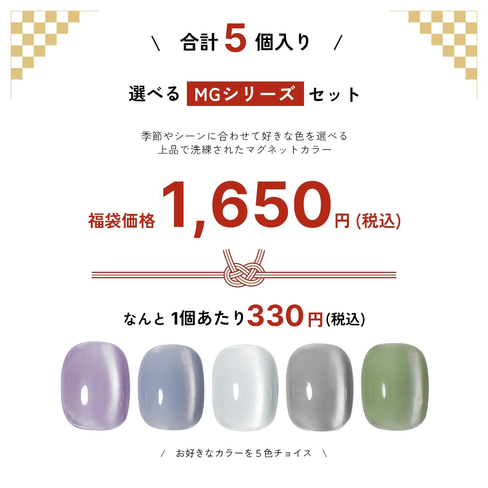 12/27（土）10時発売】【ネコポス送料無料】2026福袋 irogel MG