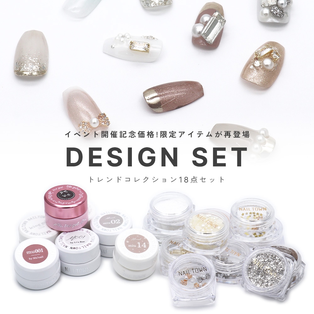 ジェルネイルキット、ラインストーン ネイル用品専門店 ネイルタウン本店