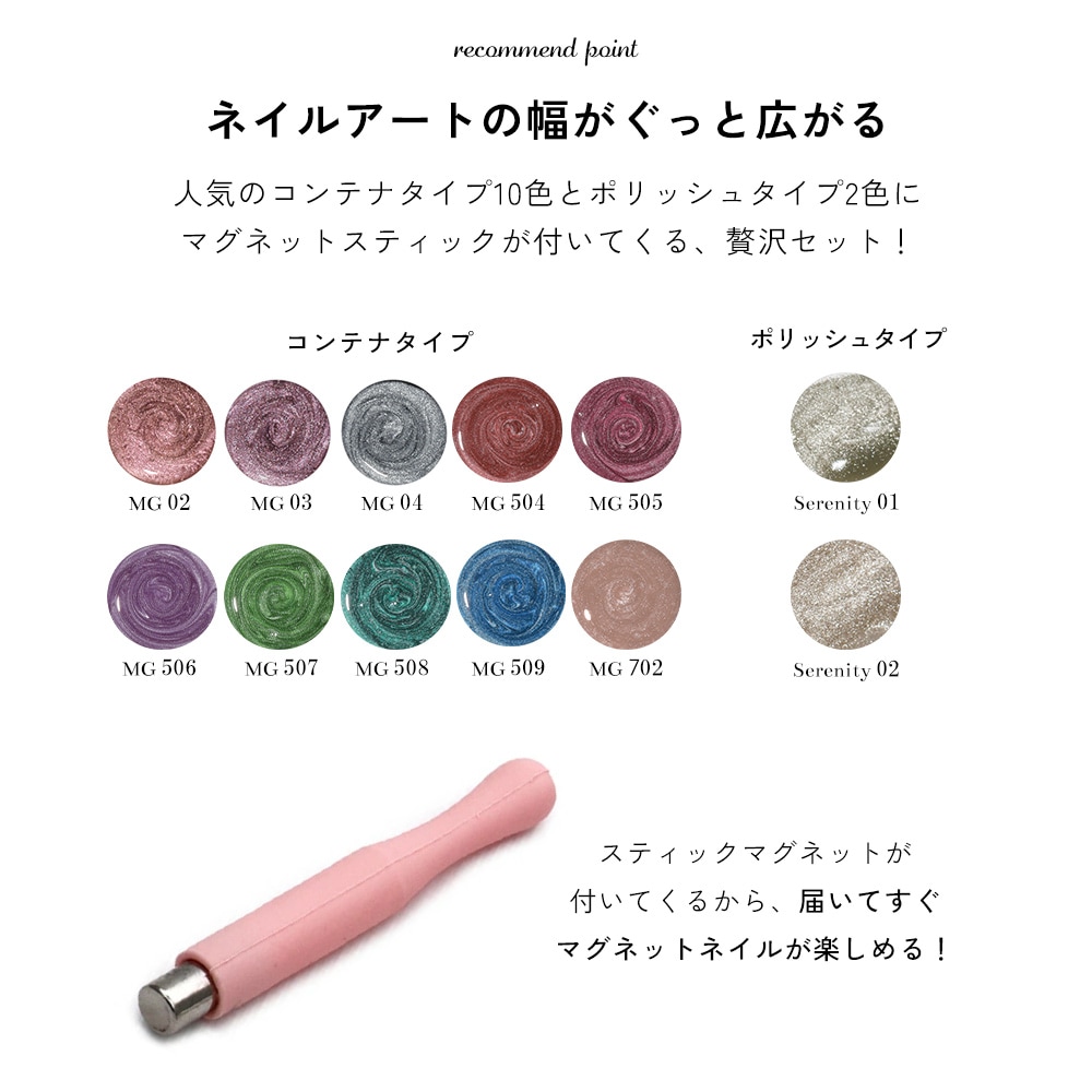 ネコポス送料無料】2026福袋 irogel mgシリーズ 12色セット マグネット