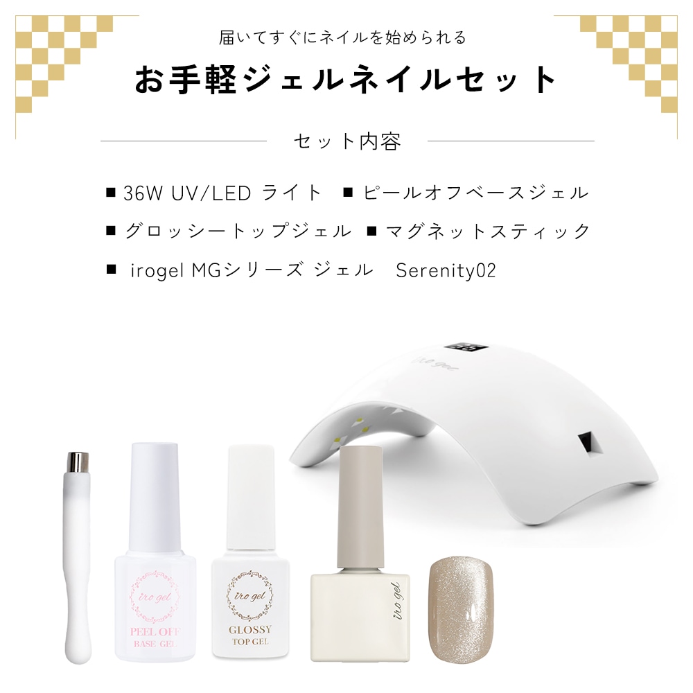 宅配便送料無料】2026福袋 36W UV/LEDライト付き お手軽ジェルネイル