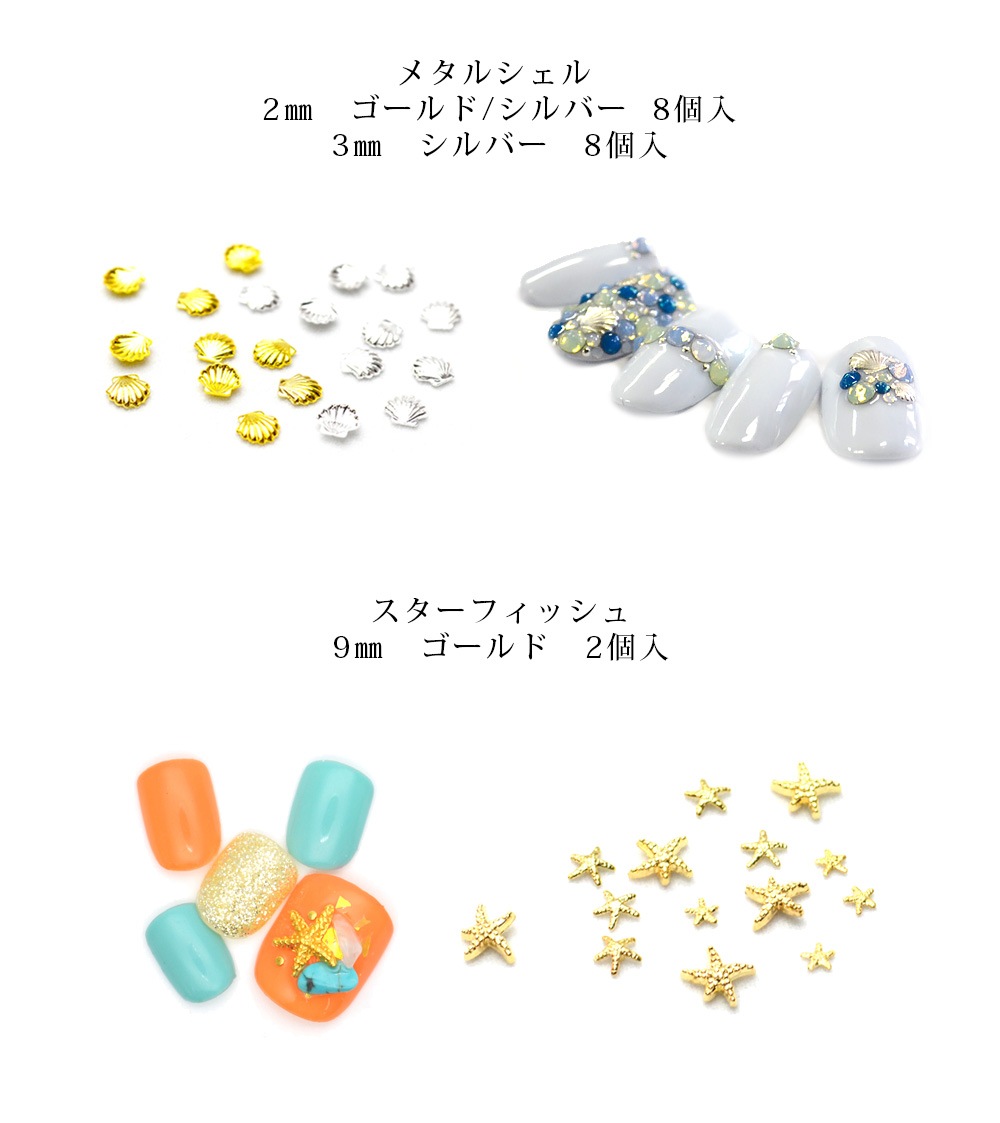 ネコポス送料無料】サマーパーツセット 夏のおすすめメタル