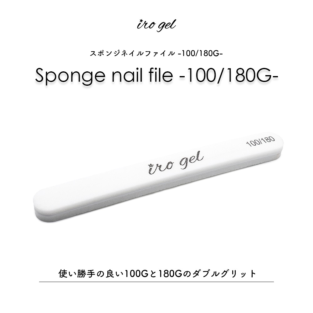 ネコポス送料無料】スポンジネイルファイル ホワイト 100/180G