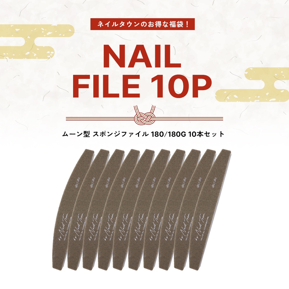 ネコポス送料無料】2026福袋 ロゴ入りスポンジネイルファイル10本
