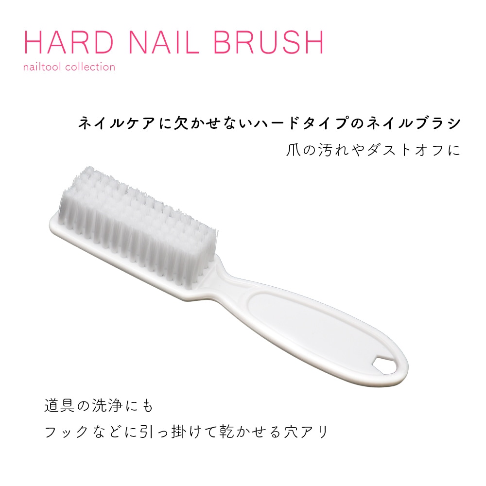 ネコポス送料無料】【訳あり】 ネイルツール ハードネイルブラシ