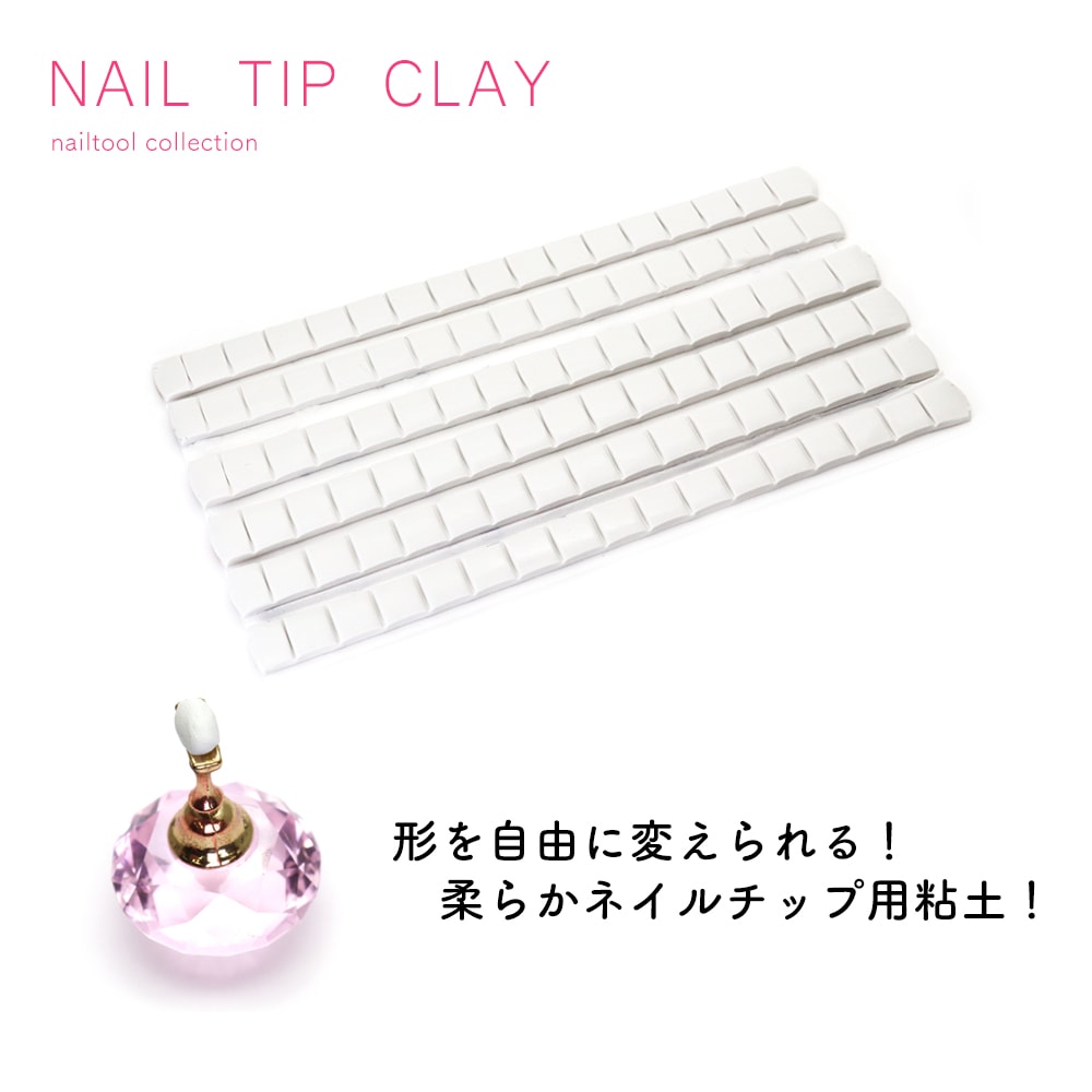 ネコポス送料無料】ネイルツール ネイルチップ用粘土 固定用 | ネイル