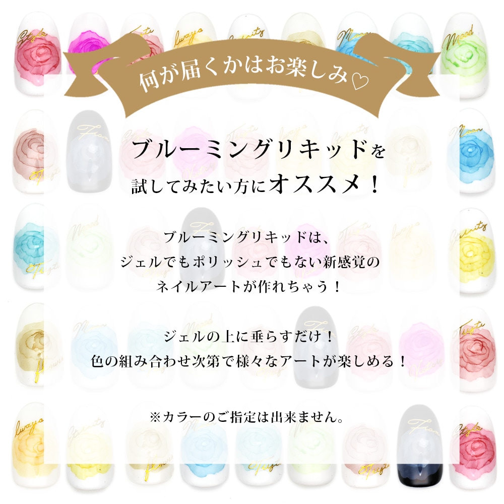 訳あり】ブルーミングリキッド お試しインクセット3本入り 約5ml セルフネイル ジェルネイル インクネイル | アウトレット | ジェルネイルキット  ネイル用品専門店 ネイルタウン