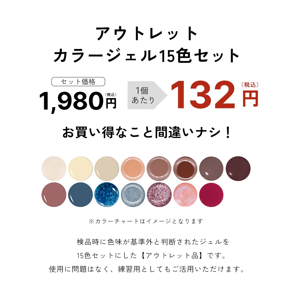 ネコポス送料無料】【アウトレット品】irogel カラージェル15色セット