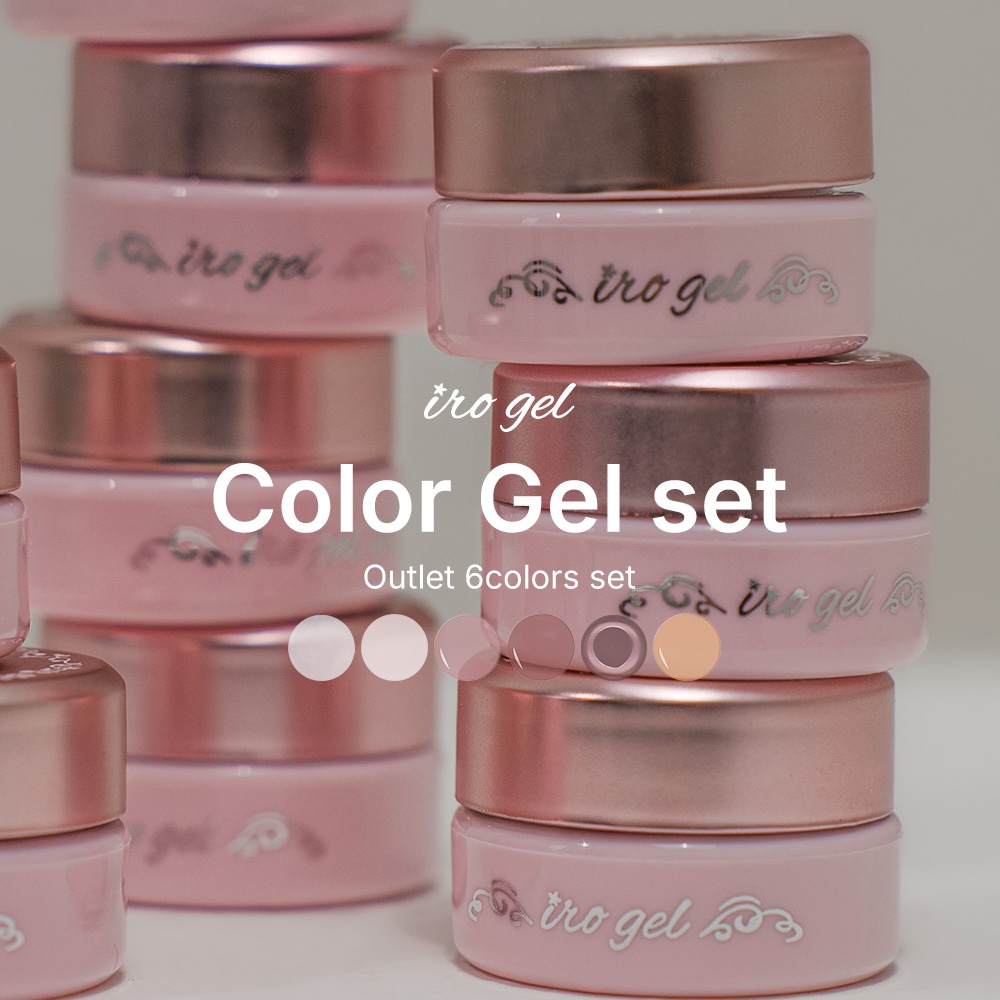 【アウトレット品】irogel カラージェル6色セット