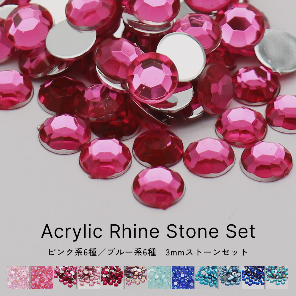 カラーラインストーンセット 