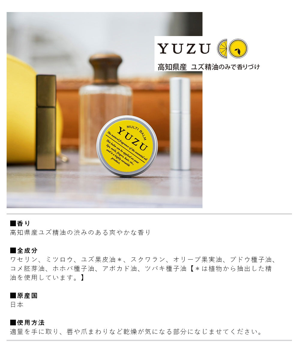 宅急便限定 高知県産yuzu マルチバーム リップ ネイル もぎたてアロマ製法 ネイル ハンド フットケア用品 トリートメント ジェルネイルキット ネイル用品専門店 ネイルタウン