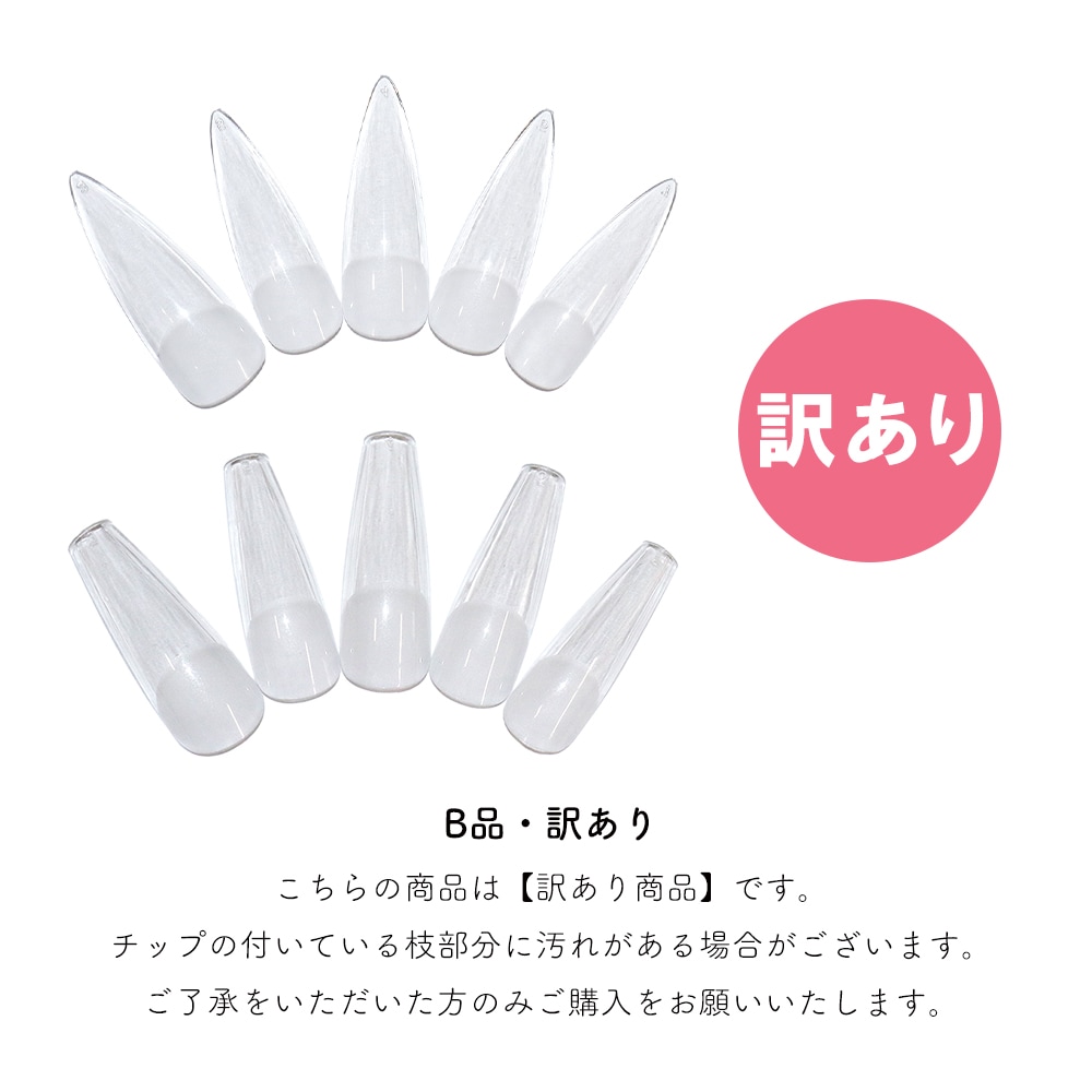 宅配便限定】【訳あり】ネイルチップ エクステンションフルチップ