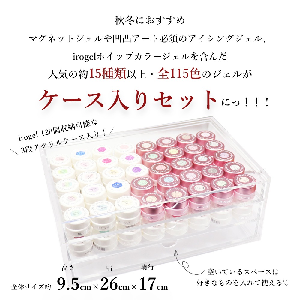 秋冬のおすすめ115色ジェルセット 3段アクリルケース入り ギフト ジェルネイル用品 ジェル カラージェル ジェルネイルキット ネイル用品専門店 ネイルタウン