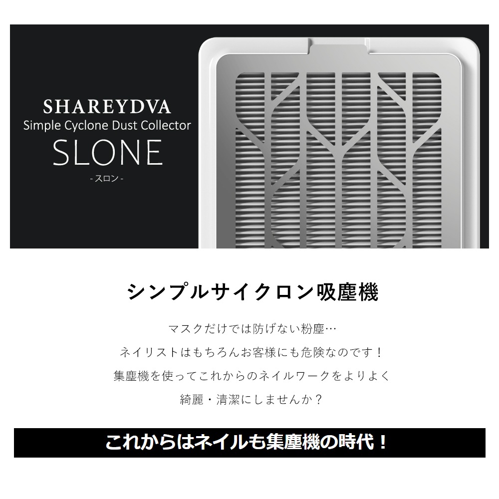 9,430円SHAREYDVAシンプルサイクロン集塵機SLONE