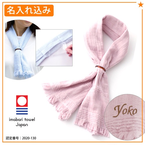 名入れ 刺繍 オリム 今治タオルブランド ひんやりコットンマフラー パープル リング付き 専用保冷剤入り Orim 名入れボールペンなど周年記念品ならひよこ堂