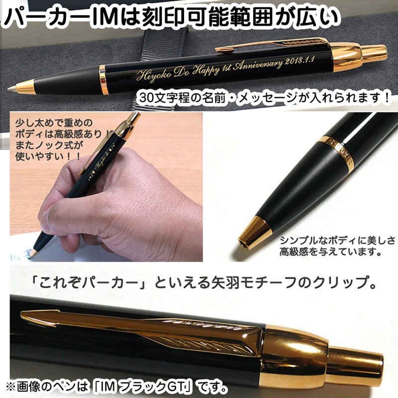 名入れ無料】パーカー IM ボールペン ブラックGT S1142332 PARKER R01