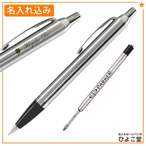 PARKER 同梱可能 ボールペン パーカー パーカー・IM ブラッシュドメタルCT 2143415 日本正規品