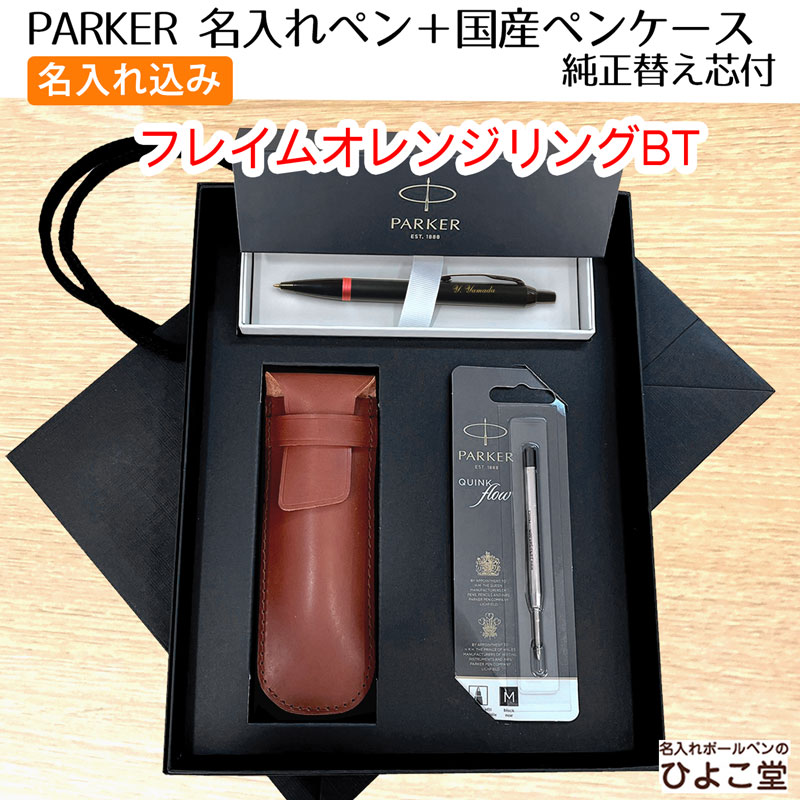 NEW好評PARKER ボールペン ケース付き 筆記具