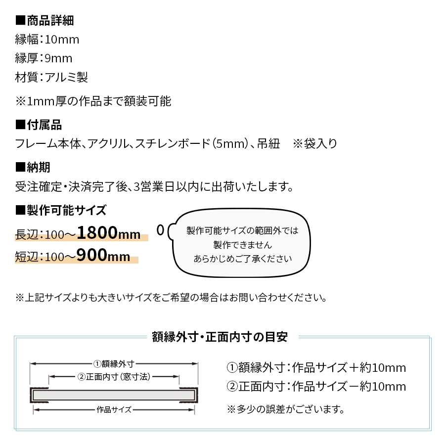 イレパネフレーム 特注サイズ