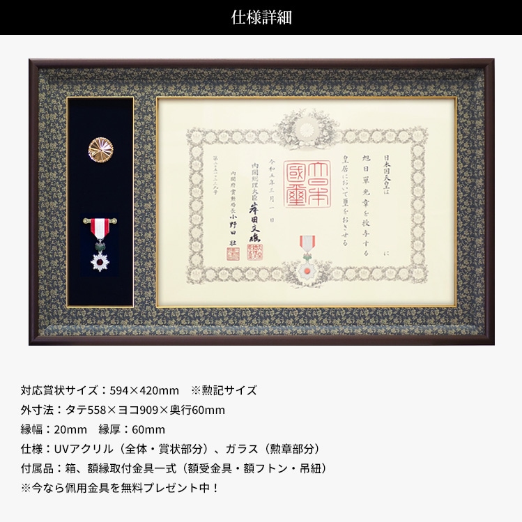 国産高級叙勲額 NKS-02 勲記寸法：594×420mm用 勲記勲章 二つ窓 二重布