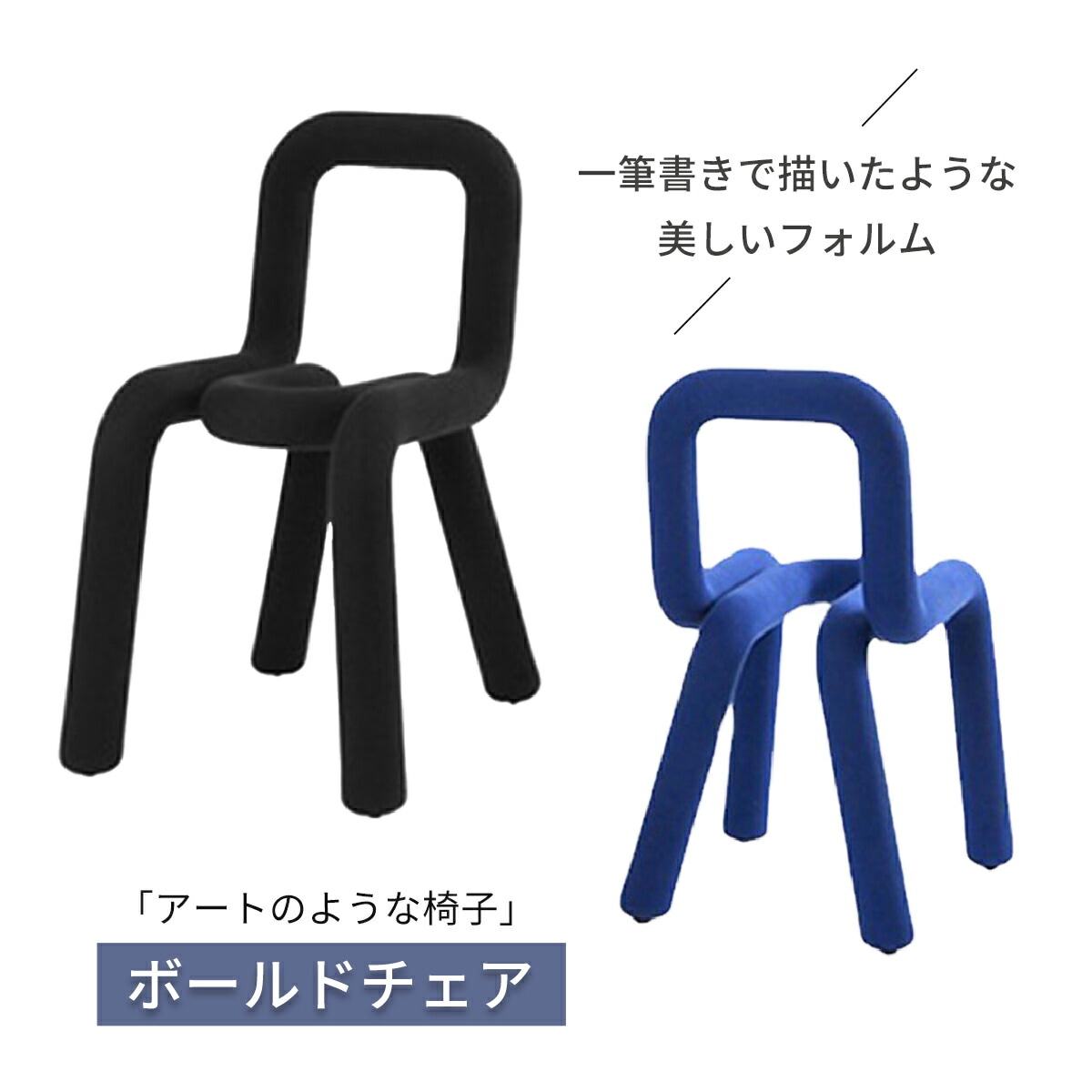 [背もたれ付き] VeroMan ボールドチェア モナ チェア 椅子