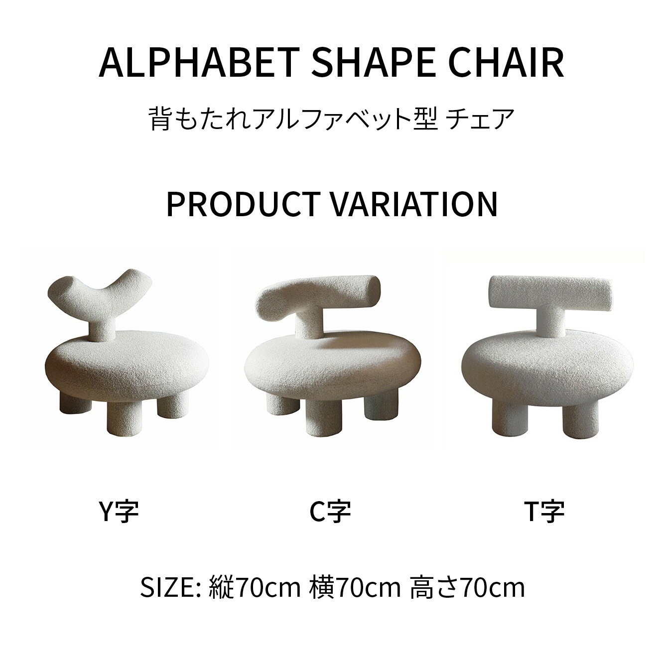 VeroMan チェア ロウチェア アルファベット スツール C字 T字 Y字