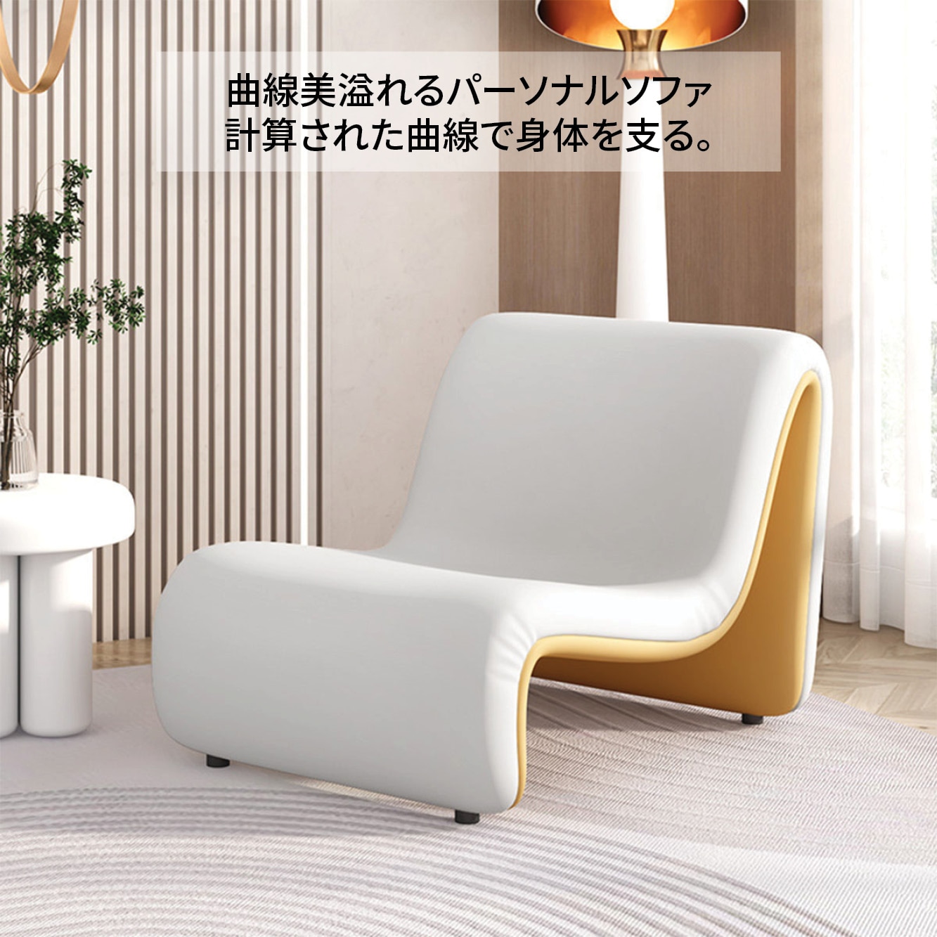 VeroMan ソファ 椅子 ロースタイル ローソファ 1人用 曲線美