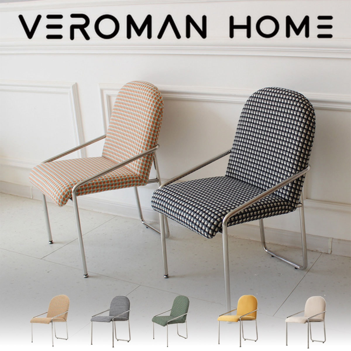 VeroMan チェア ダイニングチェア シンプル モダンデザイン ステンレス