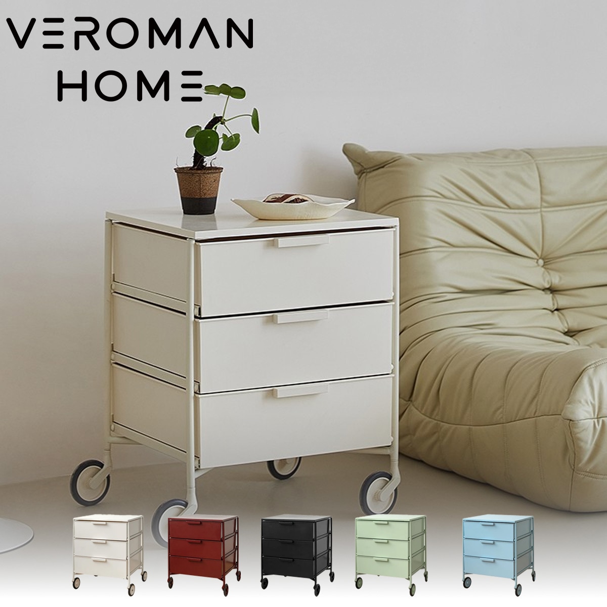 VeroMan 収納ワゴン キャスターワゴン 家庭用・寝室用 シンプルで洗練