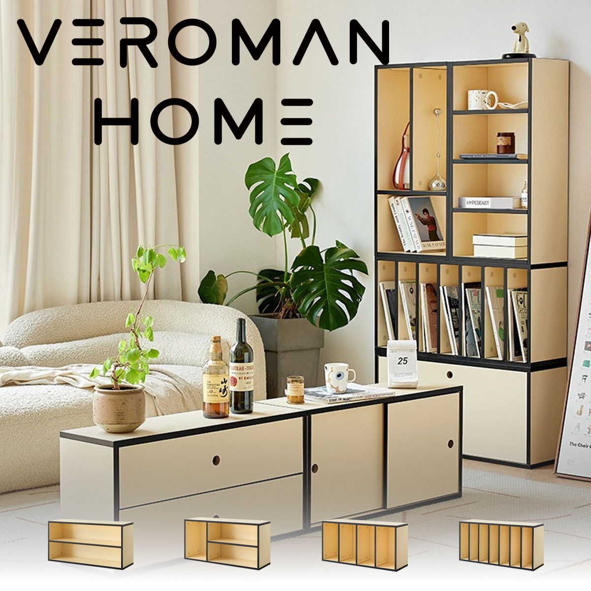 VeroMan 自由組み合わせ可能 収納キャビネット モジュール式収納棚