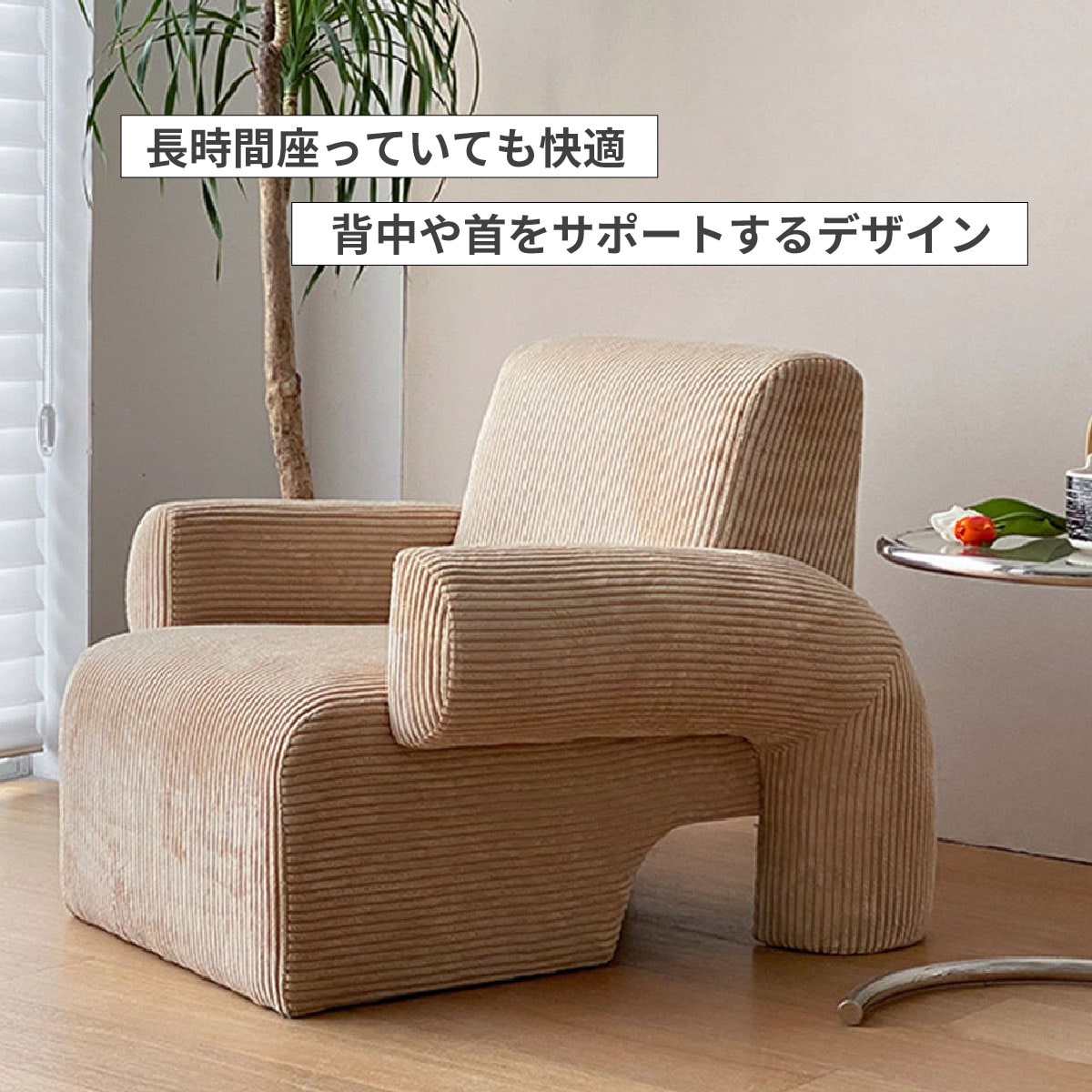 VeroMan ソファー コーデュロイ 一人用 一人掛け ソファ ゆったり 椅子