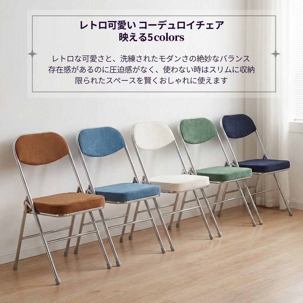 VeroMan コーデュロイ折りたたみチェア 背もたれ付き パイプ椅子