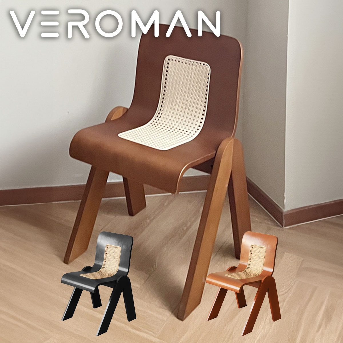 VeroMan ラタンチェア ラタン椅子 ラタン編みダイニングチェア