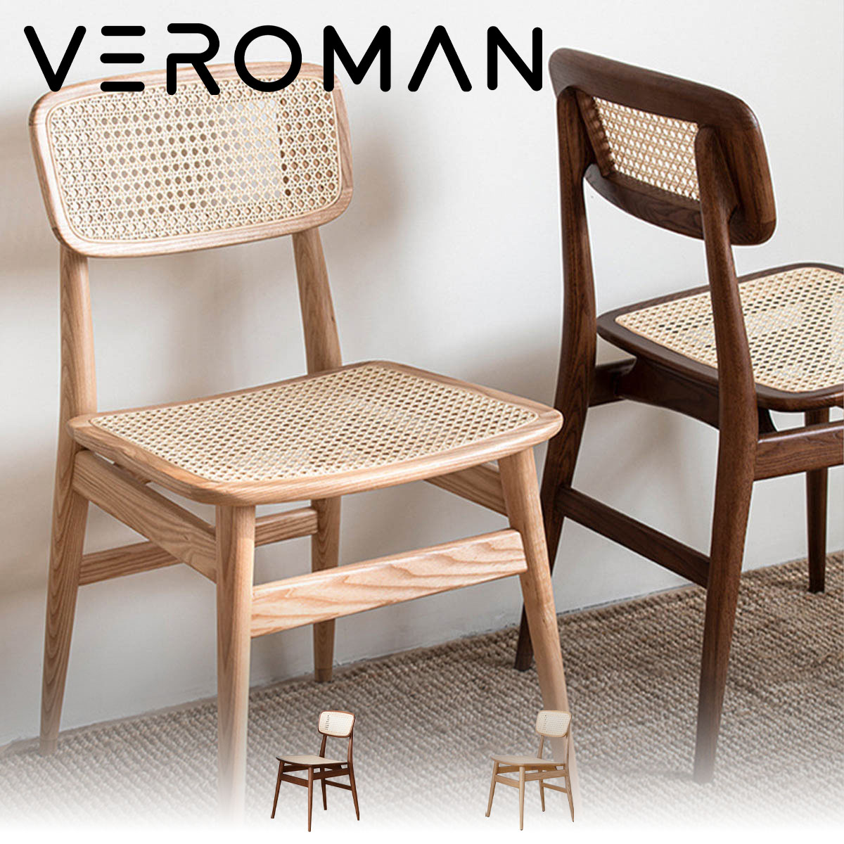 VeroMan ラタン編みチェア ラタン編み チェア パーソナルチェア 椅子