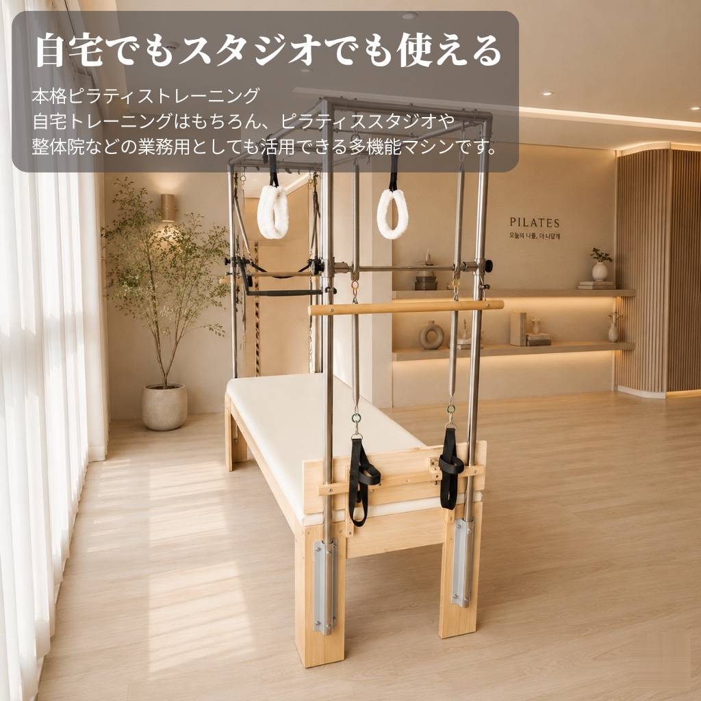 【新品 送料込】ピラティス キャデラック 本格スタジオ仕様 送料込】[オーク材] VeroMan ピラティスマシン キャデラック 木製