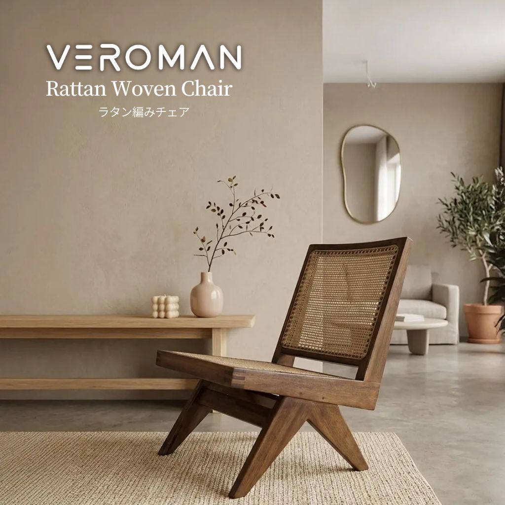 VeroMan ダイニングチェア ラタン編みチェア 木製チェア ローチェア