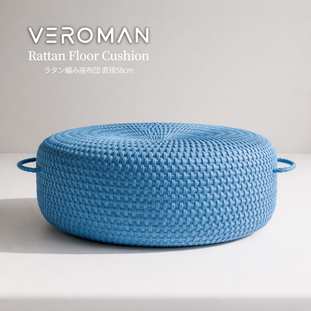 直径58cm] VeroMan ラタン座布団 丸座布団 フロアクッション 手編み