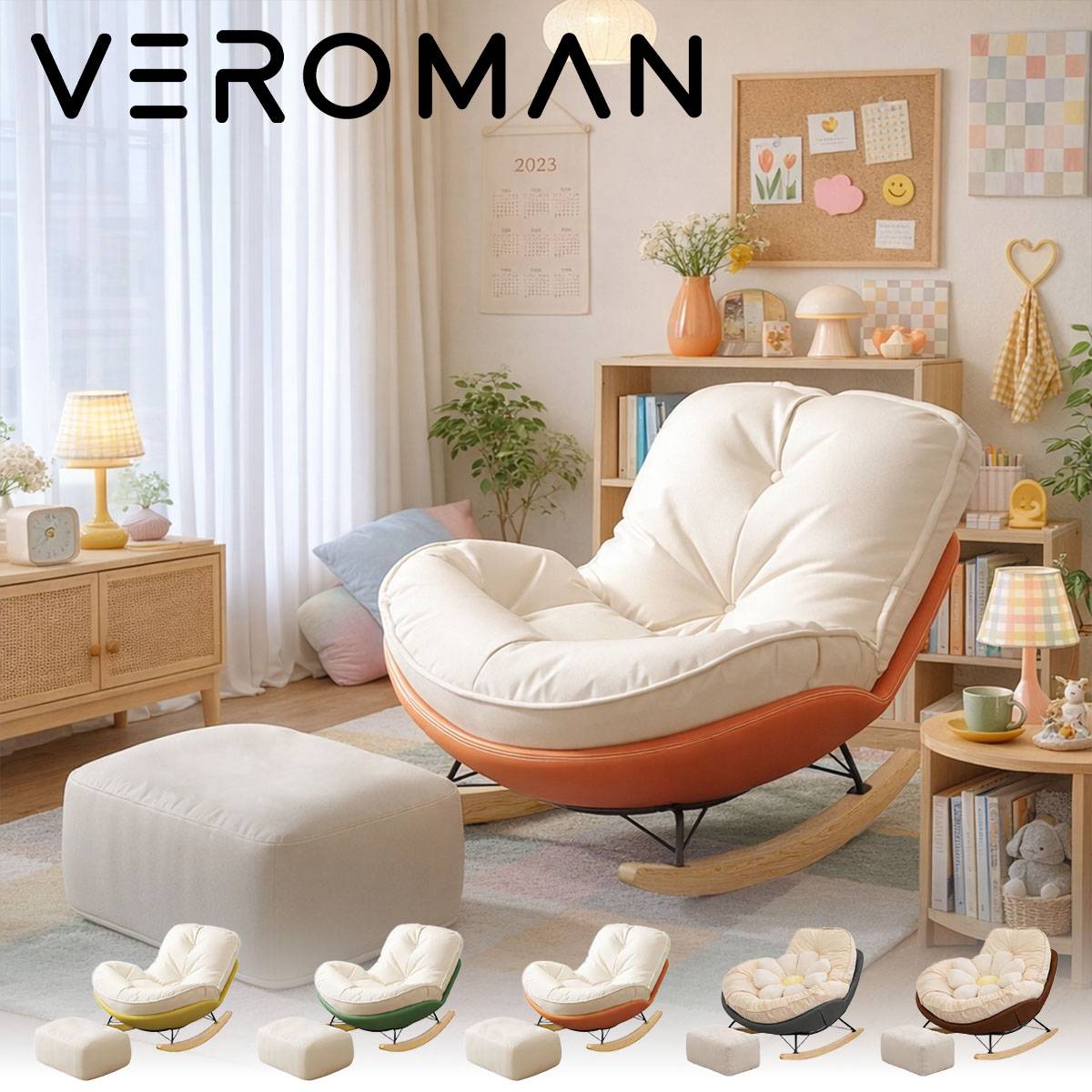 オットマン付き] VeroMan ロッキングチェア 1人掛け パーソナルチェア