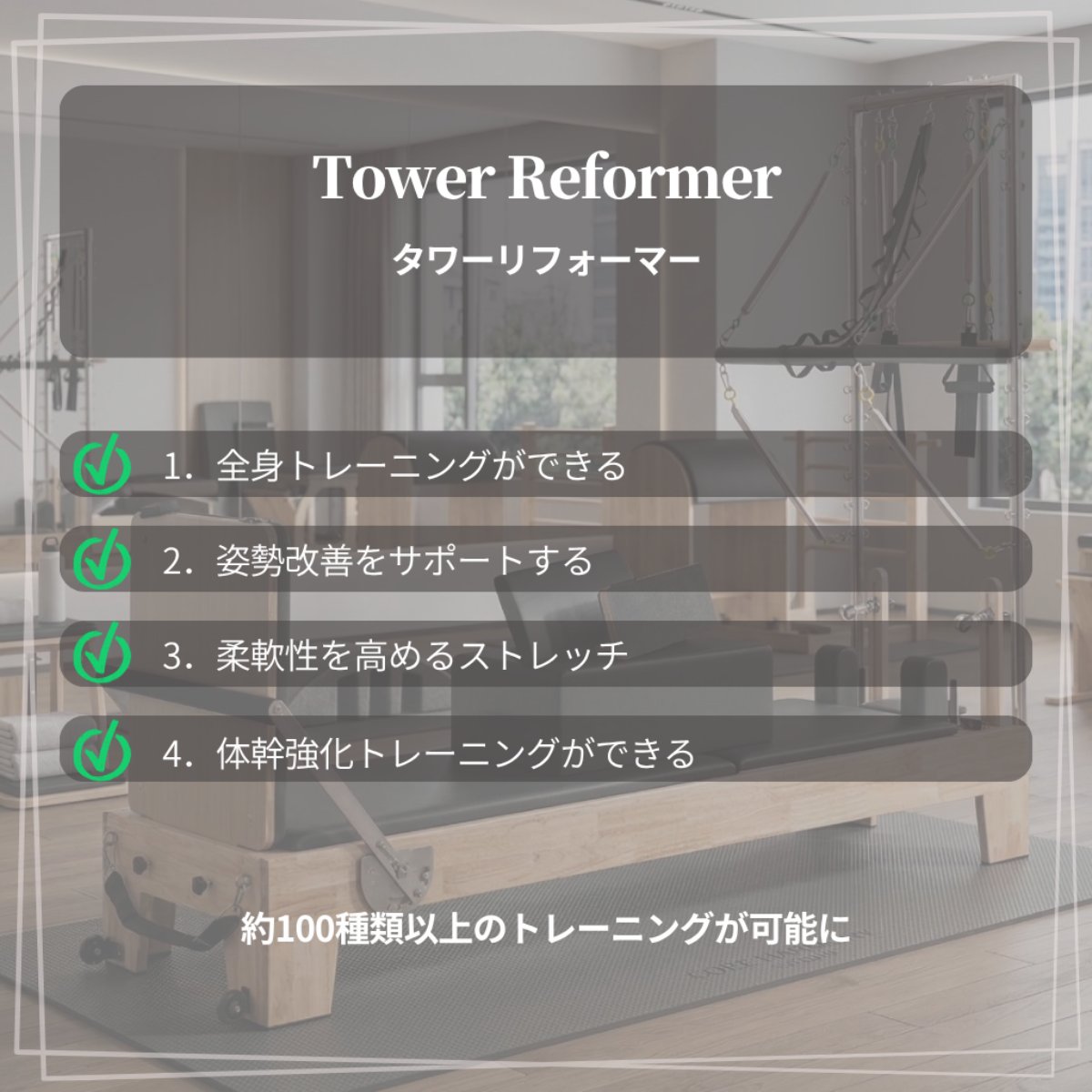 送料込】[メープル材] VeroMan ピラティスマシン タワーリフォーマー 