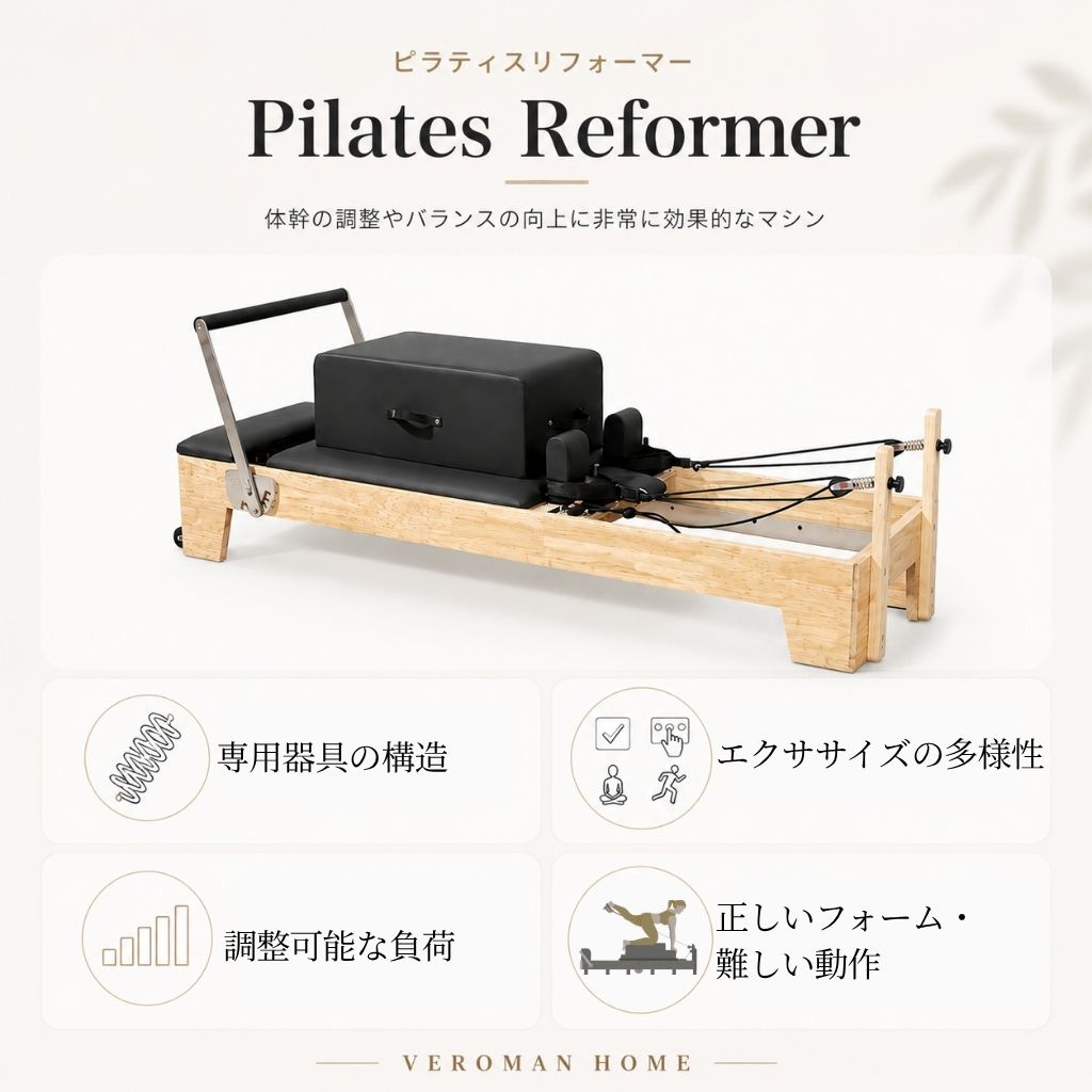 送料込】[オーク材] VeroMan ピラティスマシン リフォーマー 木製