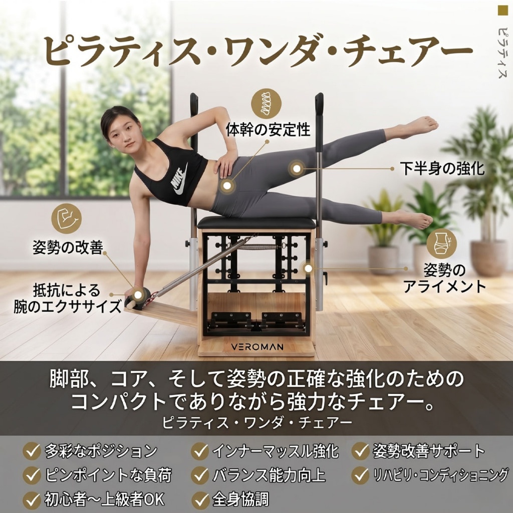 送料込】[オーク材] VeroMan ピラティスマシン コンボチェア チェア