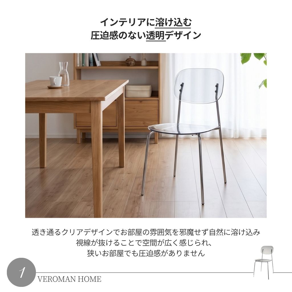 VeroMan 透き通る美しさが際立つ クリアチェア 透明 スケルトン